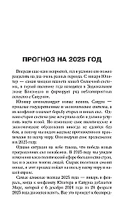 FISH. Horoscope for 2025